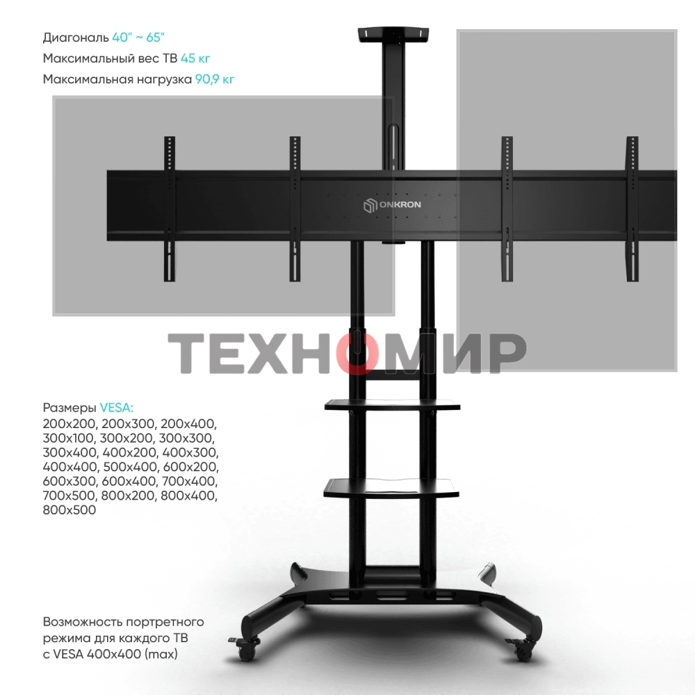 Стойка для двух телевизоров с кронштейном ONKRON TS1881DV 40