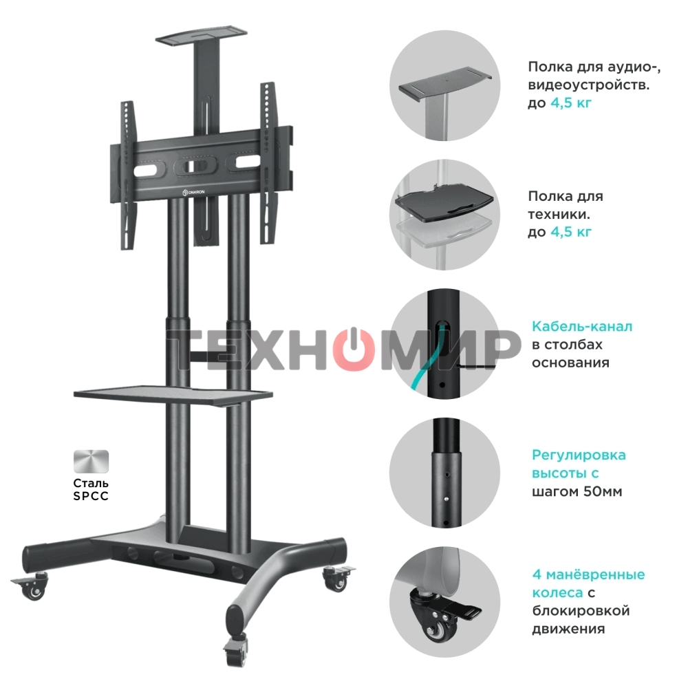 Мобильная стойка ONKRON TS1551 черный