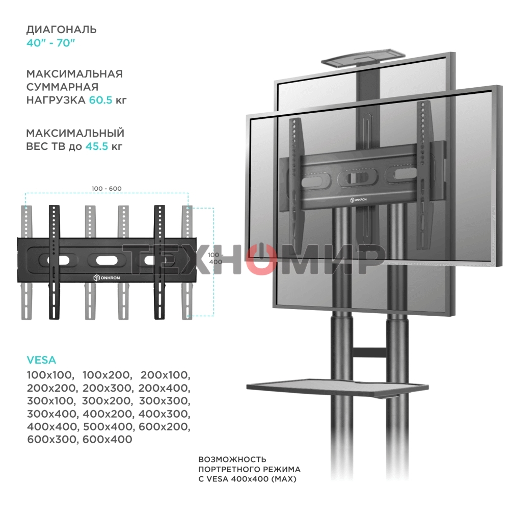 Мобильная стойка ONKRON TS1551 черный