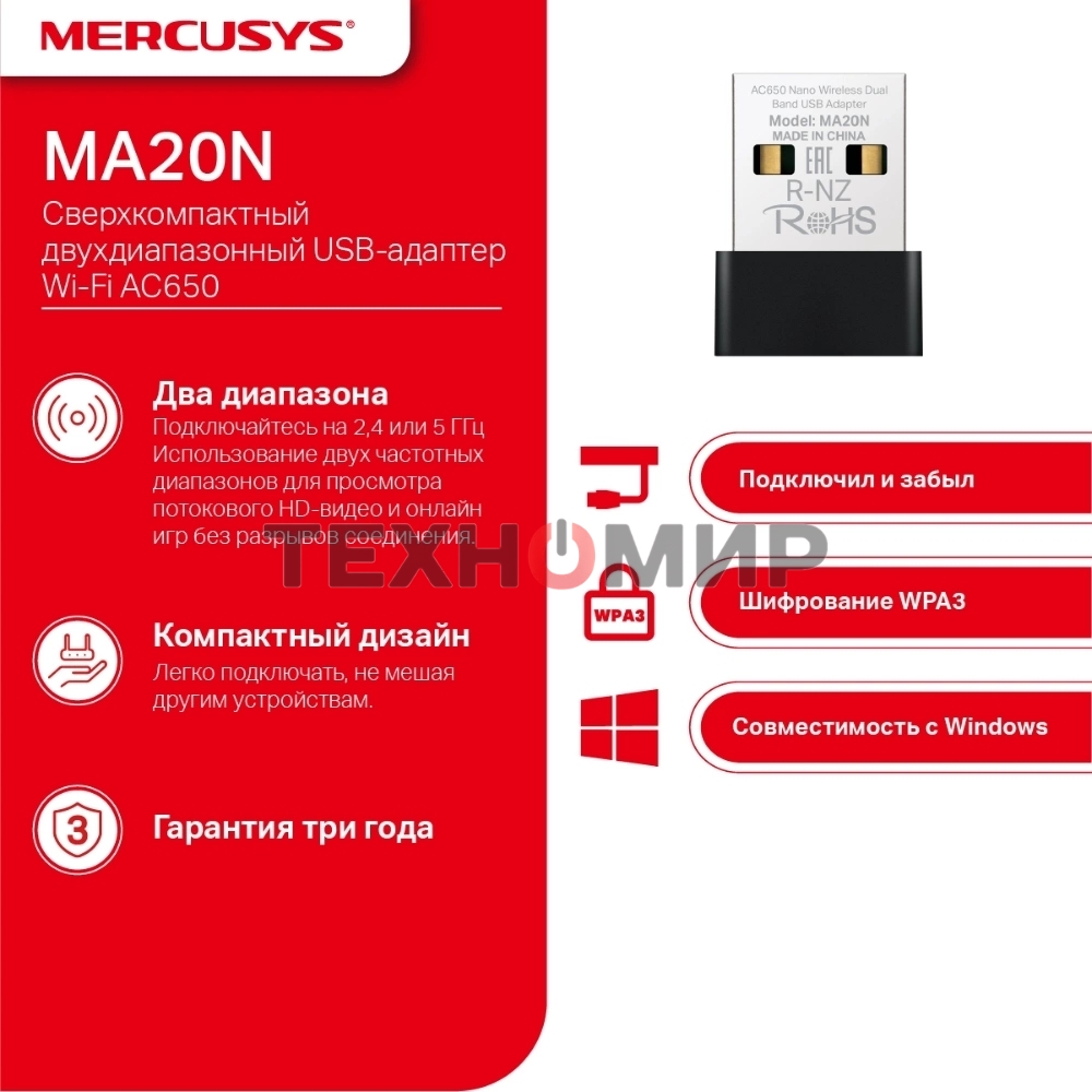 Адаптер Wi-Fi/AC650 Nano Wi-Fi USB Adapter