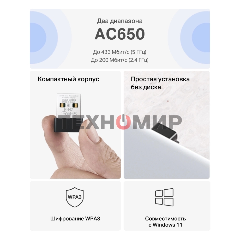 Адаптер Wi-Fi/AC650 Nano Wi-Fi USB Adapter