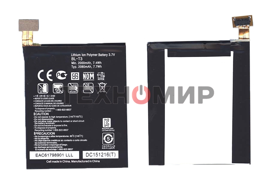 Аккумуляторная батарея BL-T3 для LG P895 Optimus VU