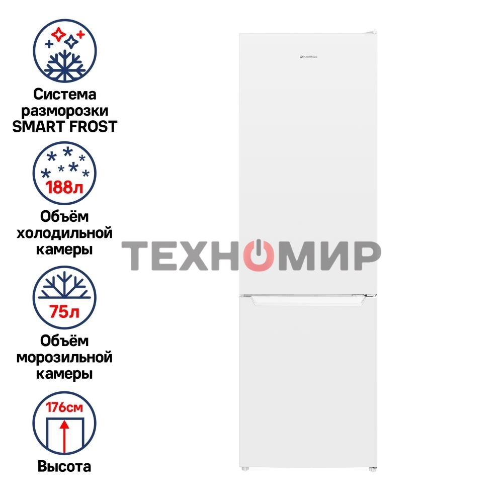 Холодильник Maunfeld MFF176SFW белый двухкамерный 187/75л морозилка снизу, ручная разморозка