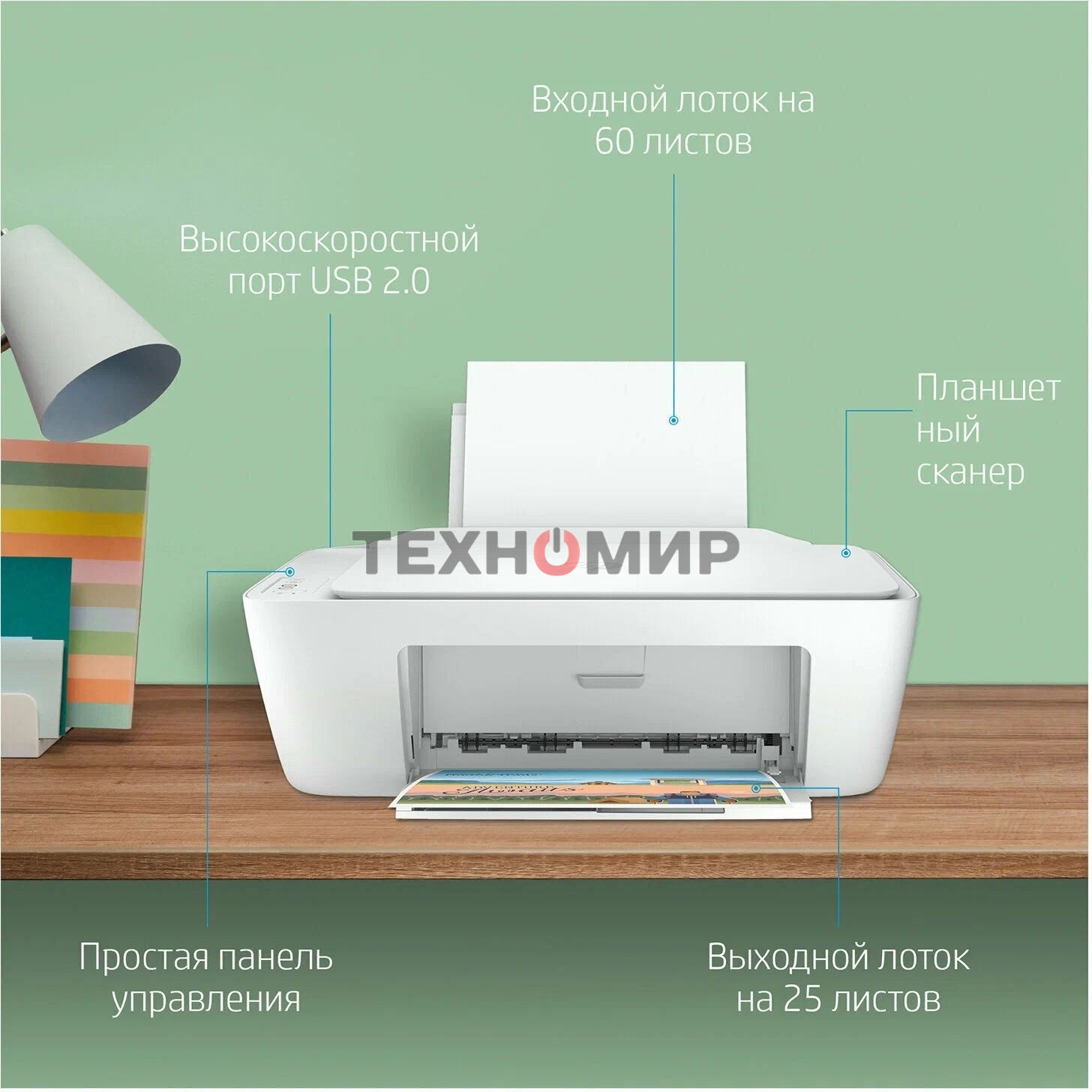 МФУ струйное HP DeskJet 2320 (7WN42B), A4, цветной, печ. до 7.5 стр/мин. (ч/б) до 5.5 стр/мин. (цвет), 1200 x 1200 dpi (ч/б) 4800 x 1200 dpi (цвет), USB