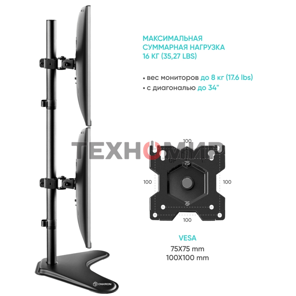Кронштейн ONKRON D208FS для двух мониторов 13