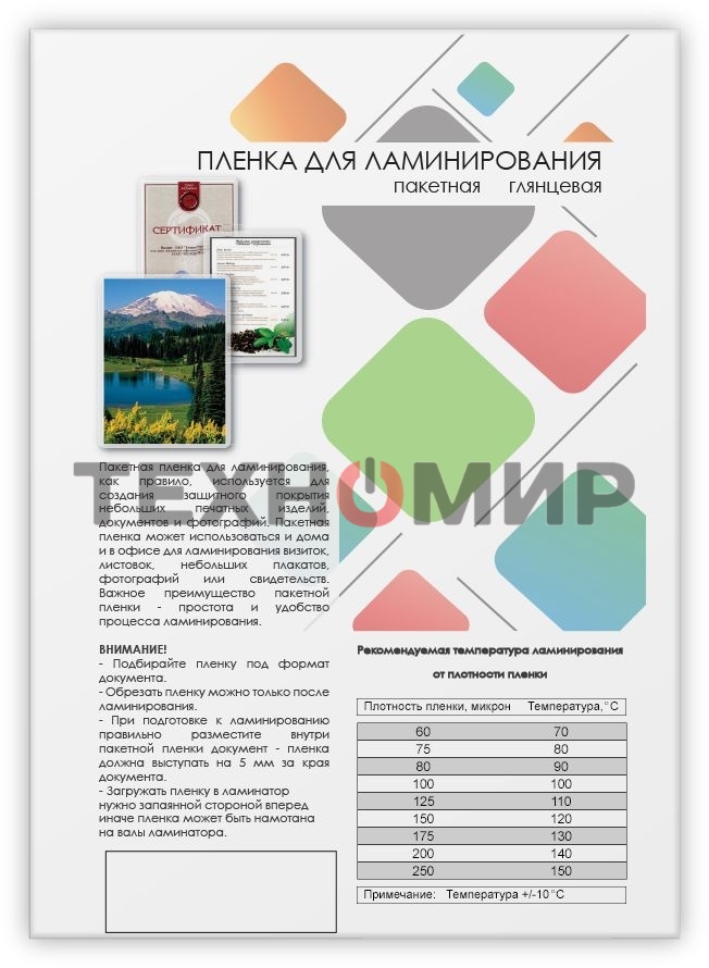 Пленка для ламинирования 216х303 (75 мик) 100 шт. Гелеос (LPA4-75)