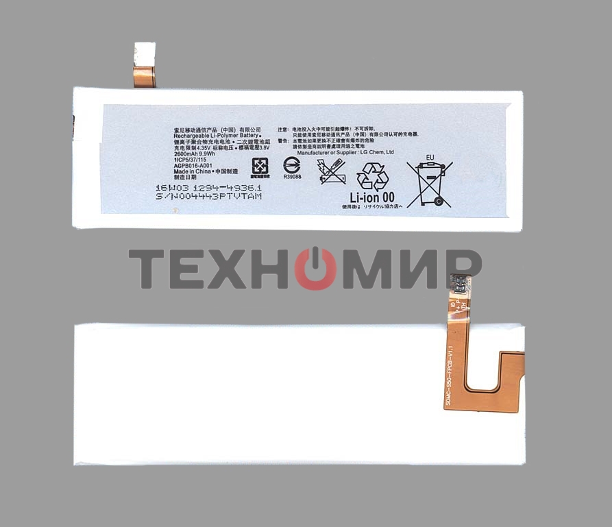 Аккумуляторная батарея AGPB016-A001 для Sony Ericsson e5663, Xperia M5, Xperia M5 Dual