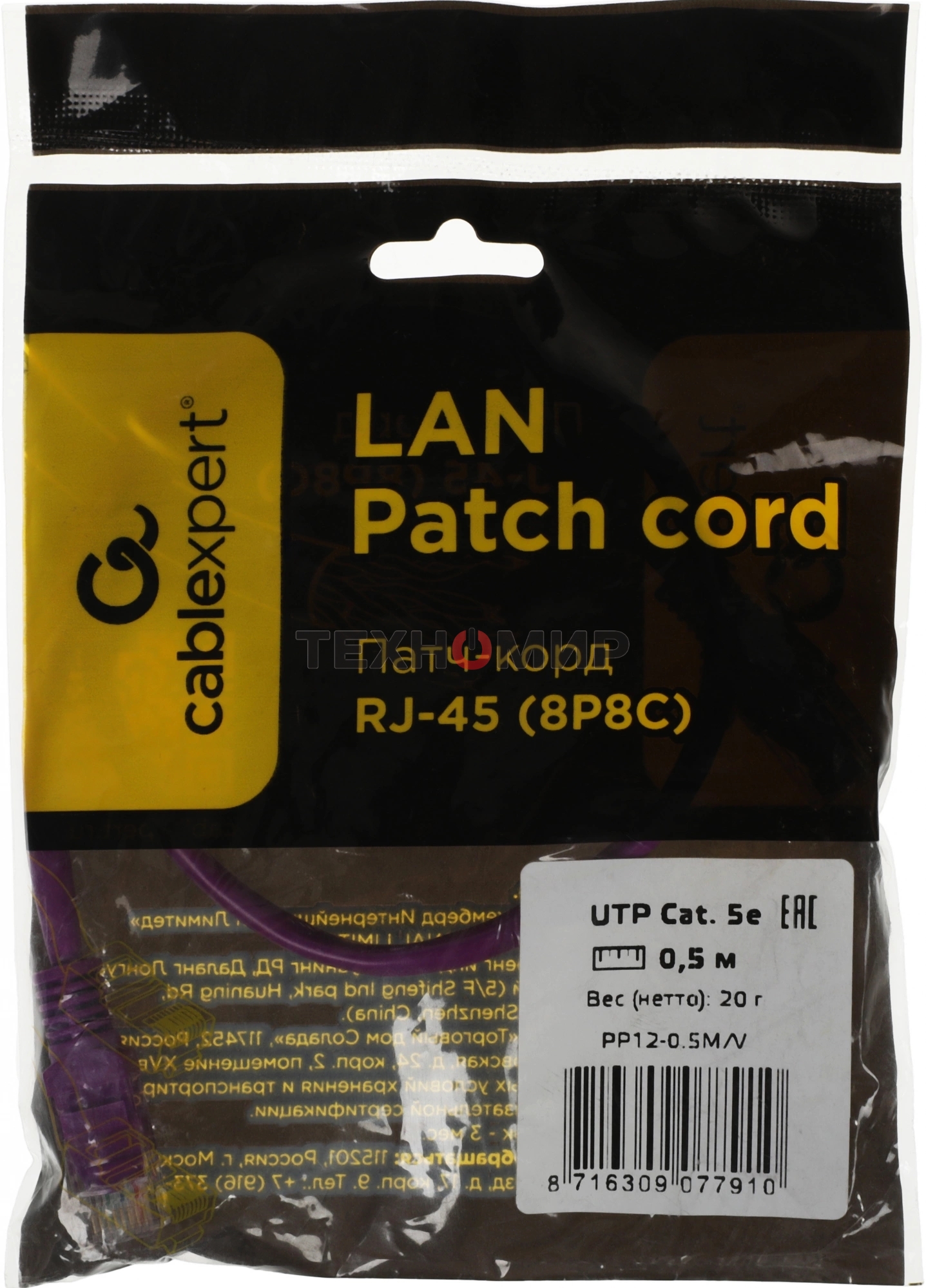 Патч-корд UTP Cablexpert cat.5e, 0.5м, литой, многожильный, фиолетовый