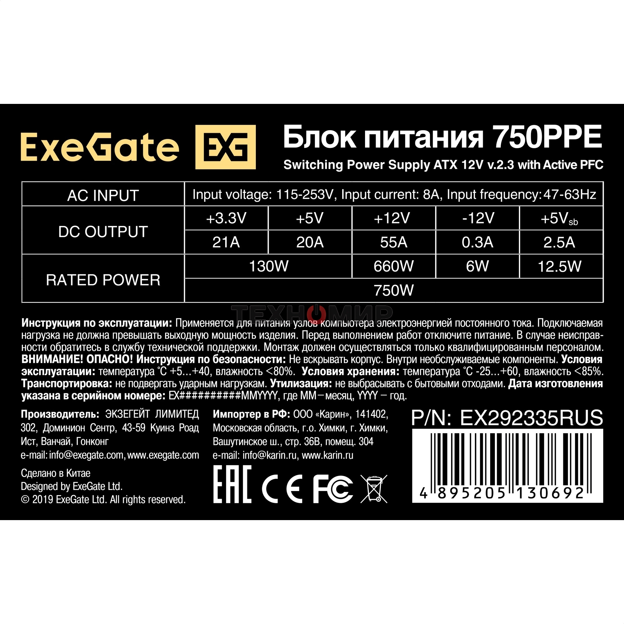 Блок питания ExeGate 750PPE, 750W, (ATX, APFC, SC, КПД 80% (80 PLUS), 12cm fan, 24pin, 2x(4+4)pin, 4xPCI-E, 6xSATA, 3xIDE, черный, кабель 220V 1,8м с защитой от выдергивания)