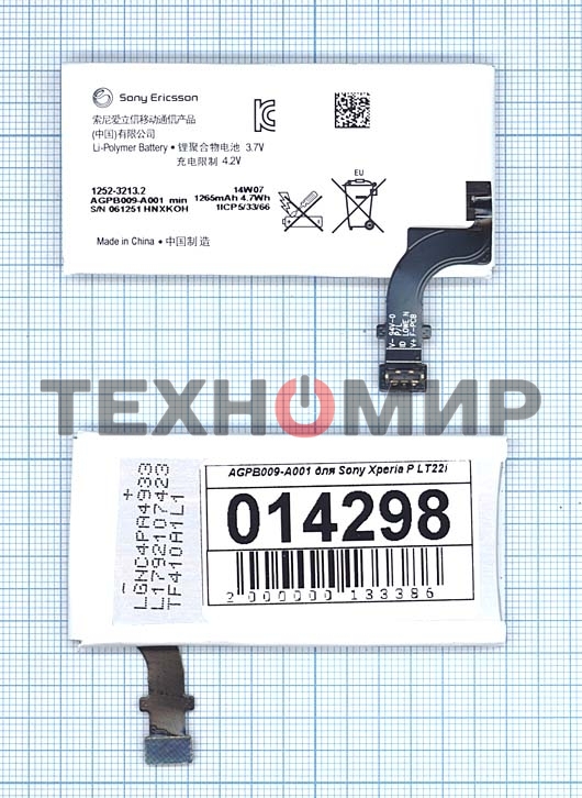 Аккумуляторная батарея AGPB009-A001 для Sony Xperia P LT22i