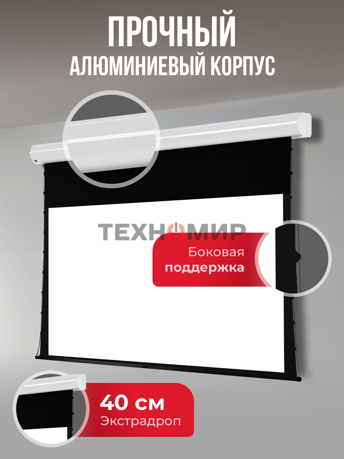 Экран для проектора S'OK Apollo SGPSMT-294x166PS бокового натяжения, ПВХ, белый корпус