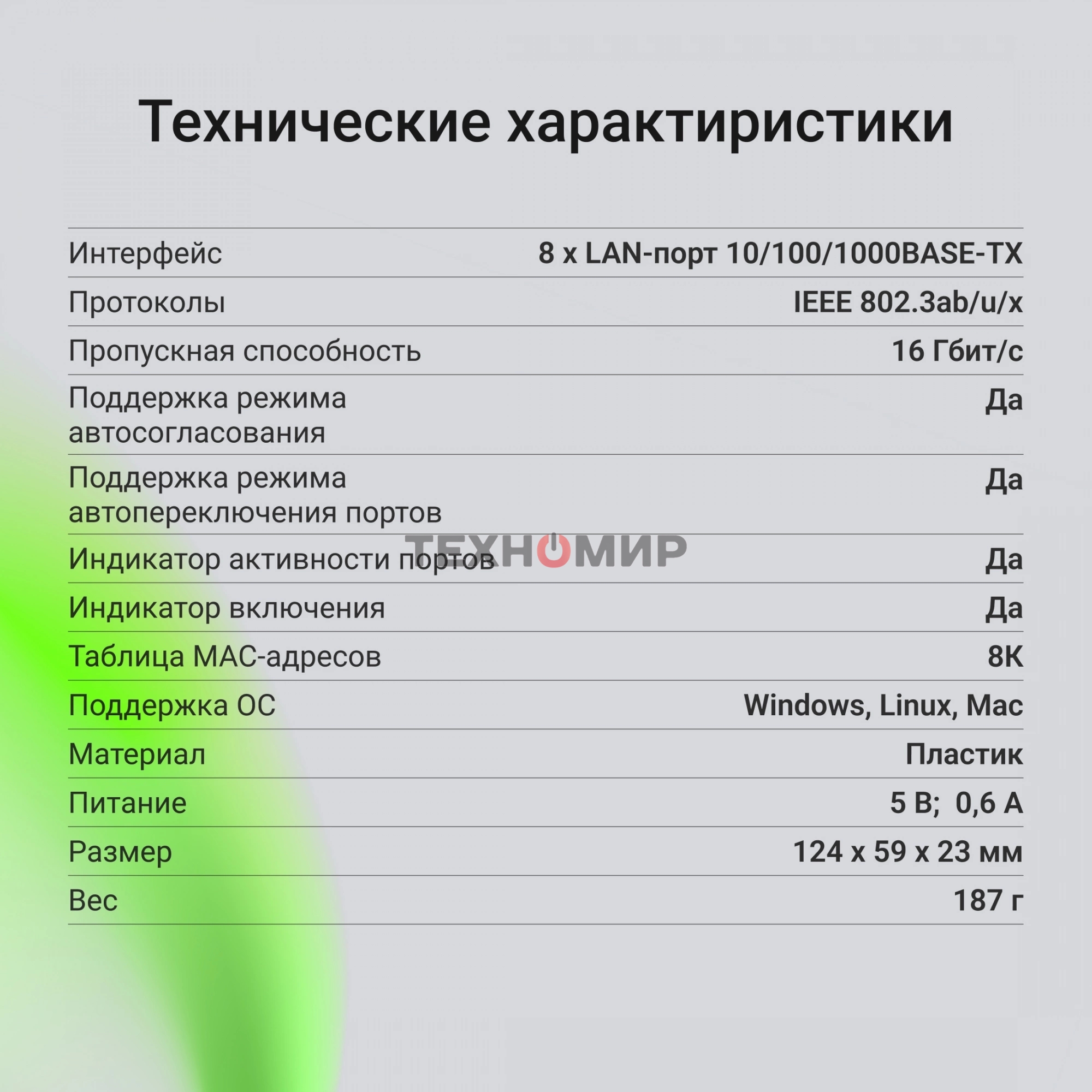 Коммутатор Digma DSW-108GE DSW-108GEV2 (L2) 8x1 Гбит/с неуправляемый