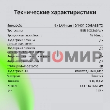 Коммутатор Digma DSW-108GE DSW-108GEV2 (L2) 8x1 Гбит/с неуправляемый