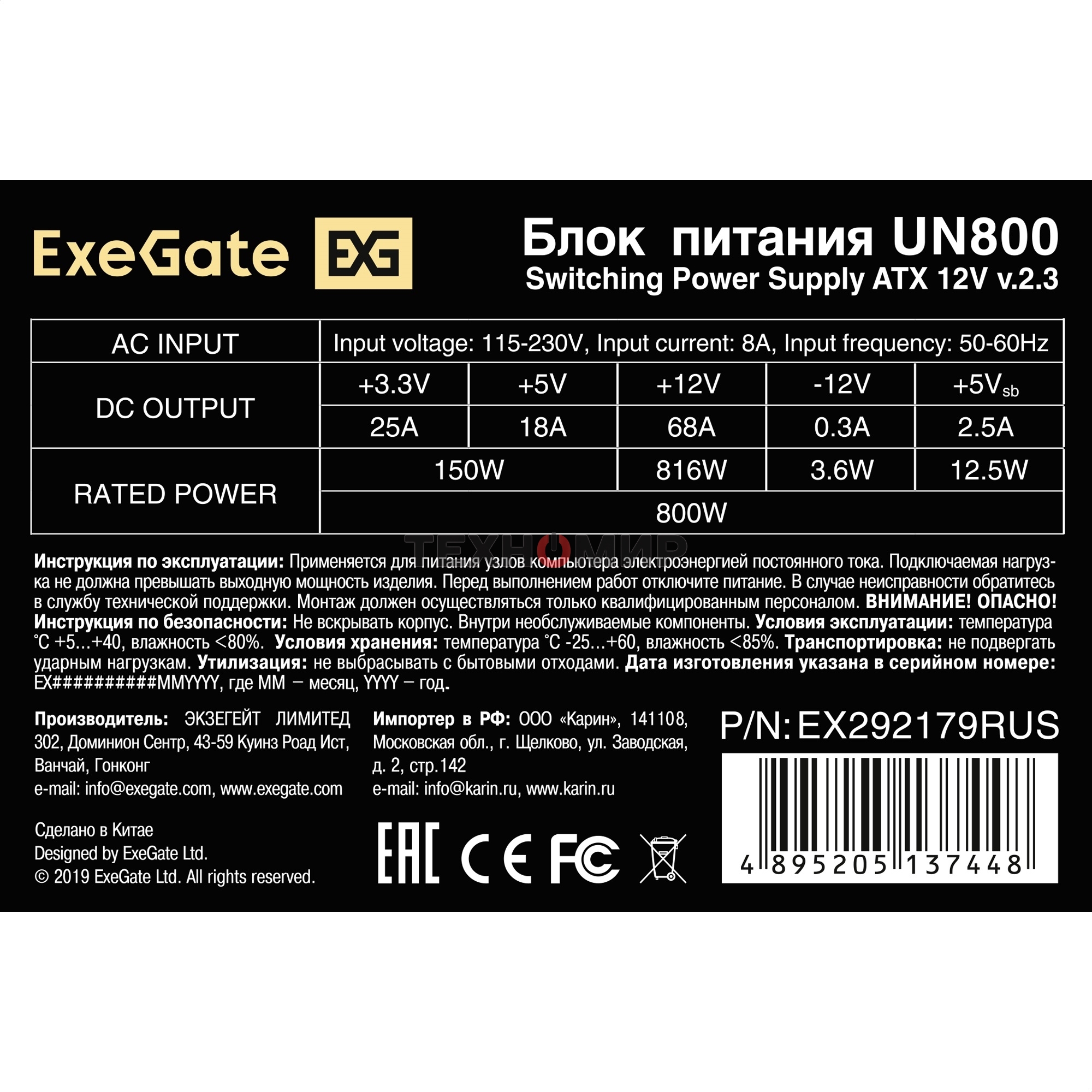 Блок питания ExeGate UN800 (EX292179RUS), 800Вт, 120мм, серебряный