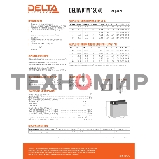 Батарея для ИБП Delta DTM 12045 (12V, 4.5Ah)