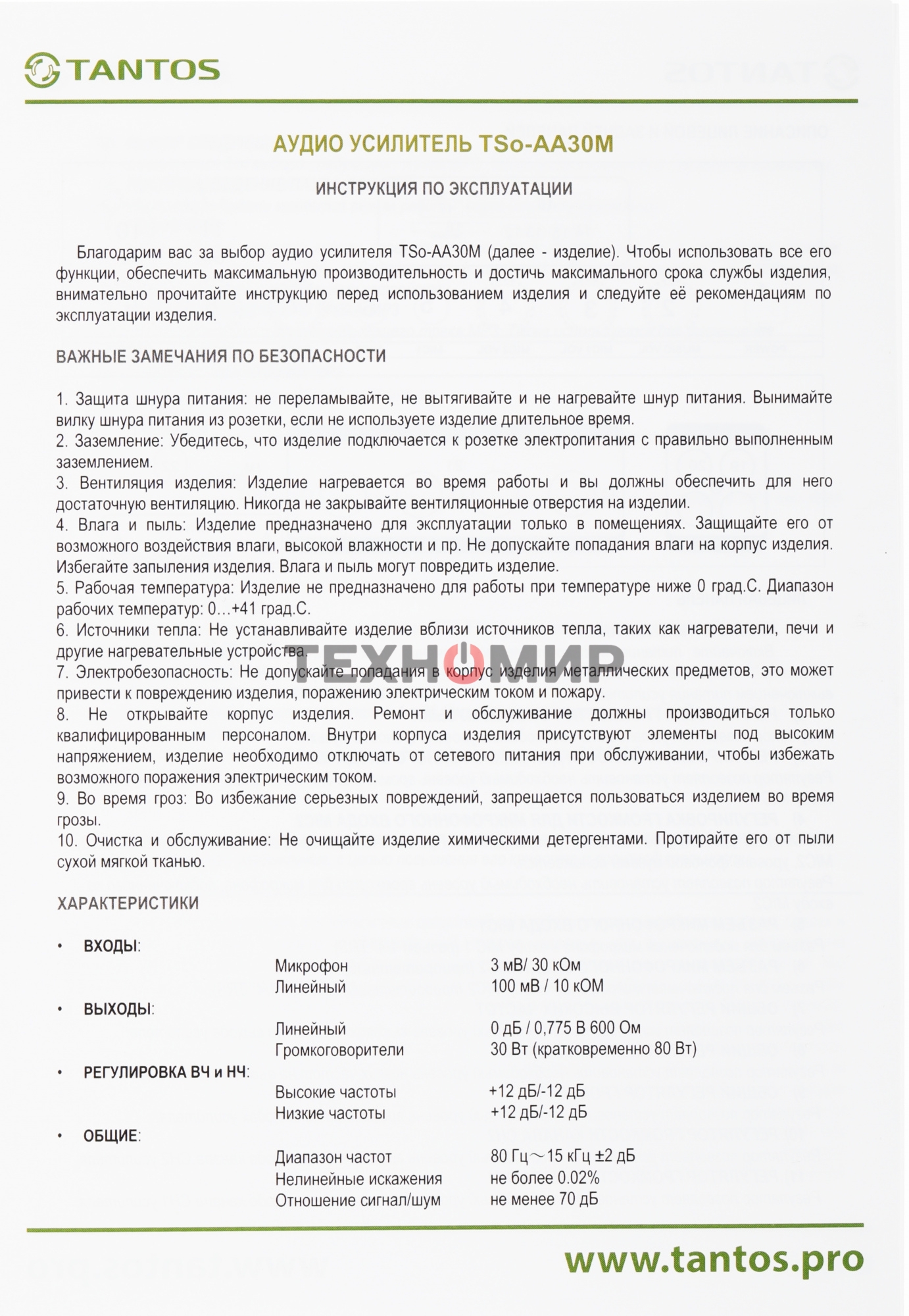 Усилитель Tantos TSo-AA30M выход 100Вт/30Вт