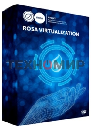 Система виртуализации ROSA Virtualization 50 VM (вкл. 1 год стандартной поддержки)