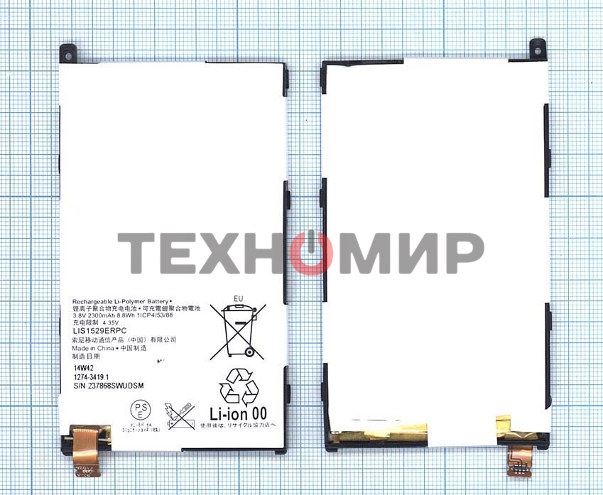 Аккумуляторная батарея LIS1529ERPC для Sony Xperia Z1 Compact D5503