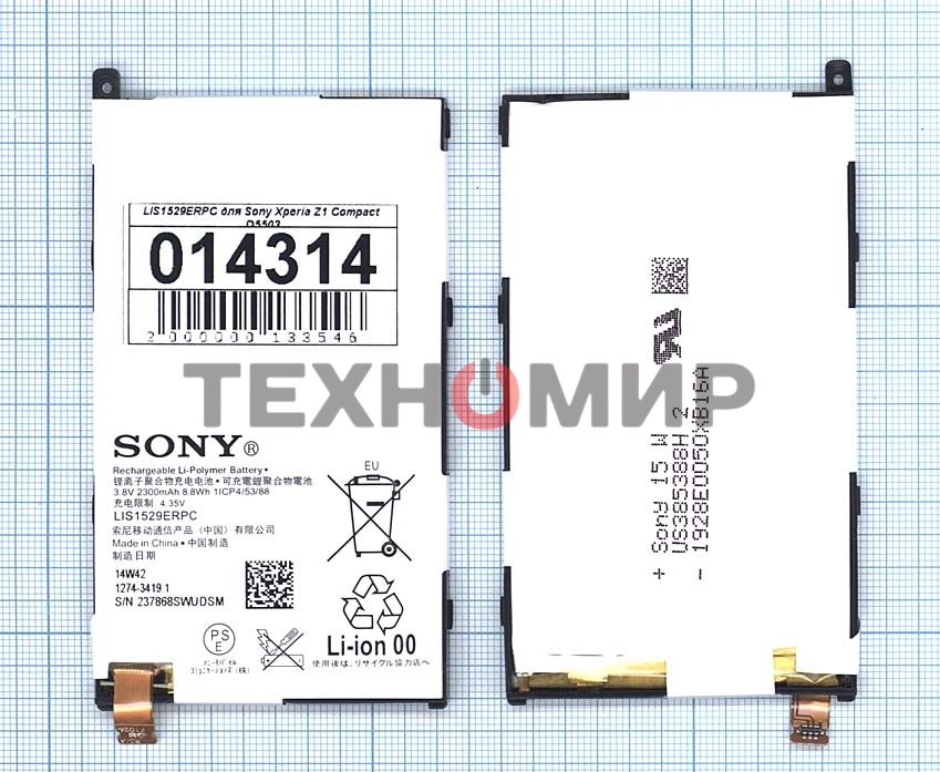 Аккумуляторная батарея LIS1529ERPC для Sony Xperia Z1 Compact D5503