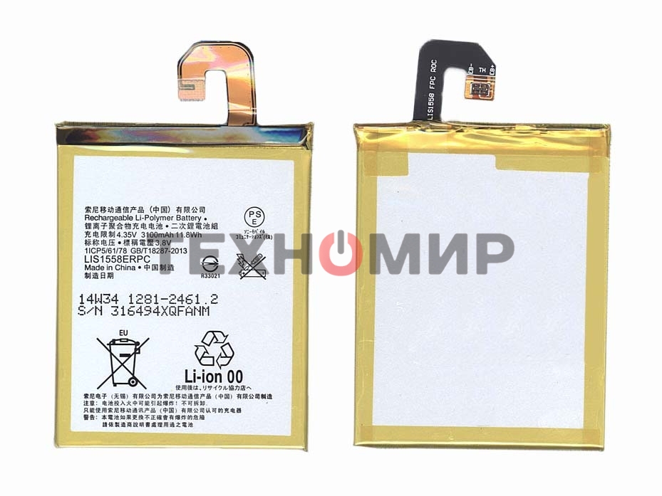 Аккумуляторная батарея LIS1558ERPC для Sony Xperia Z3 D6603