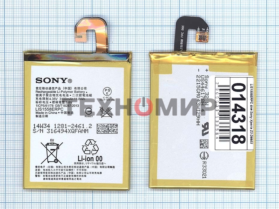 Аккумуляторная батарея LIS1558ERPC для Sony Xperia Z3 D6603