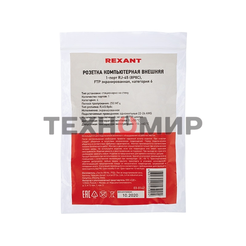 Розетка компьютерная внешняя Rexant 1-порт RJ-45 (8P8C), UTP неэкранированная, категория 6