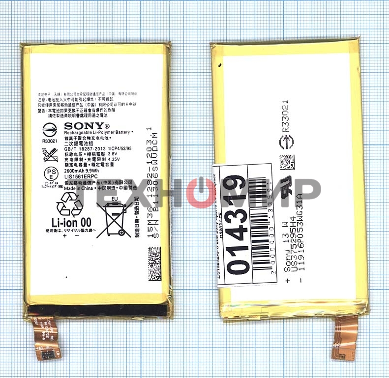 Аккумуляторная батарея LIS1561ERPC для Sony Xperia Z3 Compact D5803 LTE
