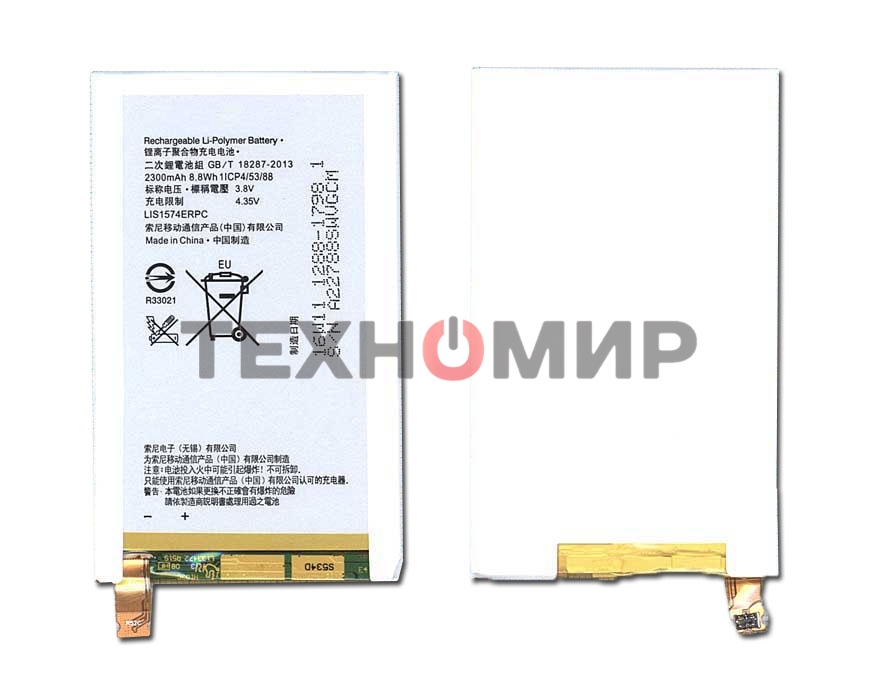 Аккумуляторная батарея LIS1574ERPC для Sony Xperia ion LT28h