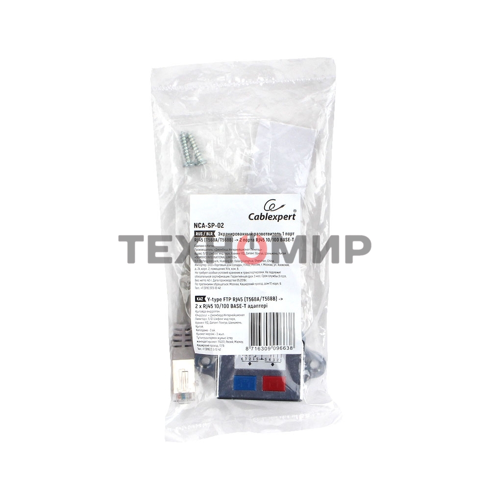 Разветвитель NCA-SP-02 FTP 1 порт RJ45 (T568A/T568B) -> 2 порта RJ45 10/100 BASE-T