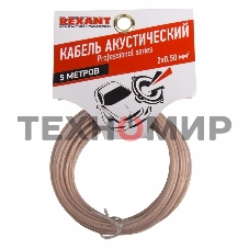 Кабель акустический Rexant 2х1,00 мм², прозрачный SILICON, мини-бухта 5 м
