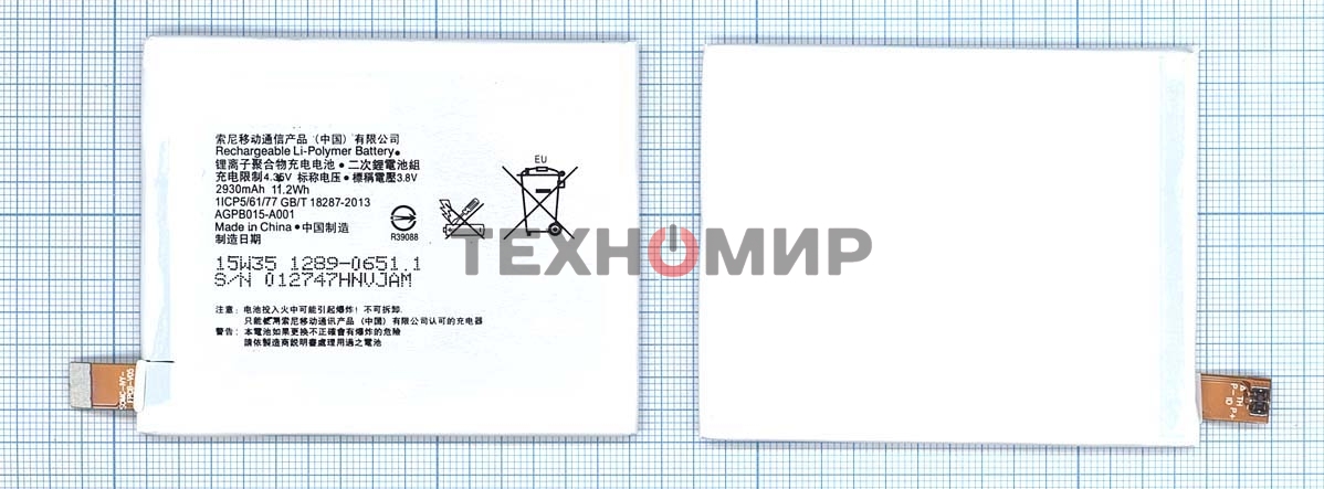 Аккумуляторная батарея LIS1579ERPC (AGPB015-A001) для Sony Xperia Z3+ Dual E6533