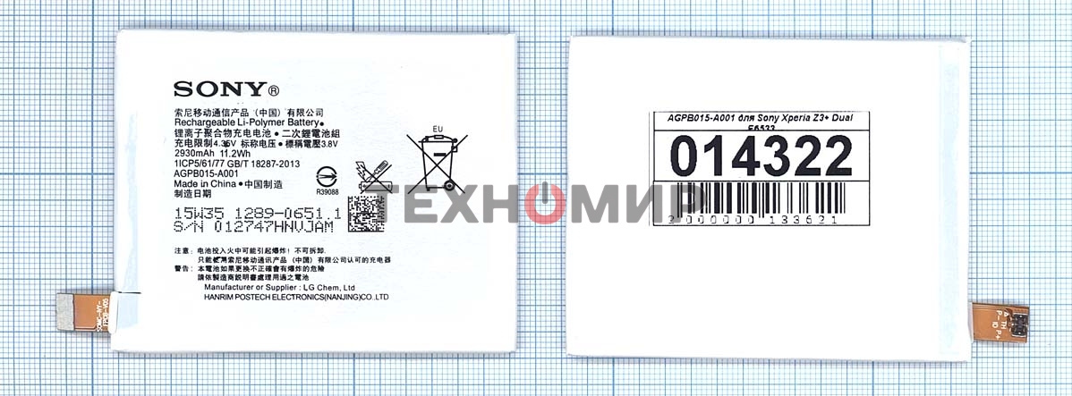 Аккумуляторная батарея LIS1579ERPC (AGPB015-A001) для Sony Xperia Z3+ Dual E6533