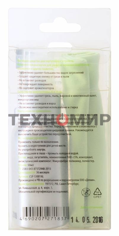 Чистящий набор (салфетки + спрей) Cactus CSP-S3001AL для экранов и оптики 1 шт 25х25 см 50 мл