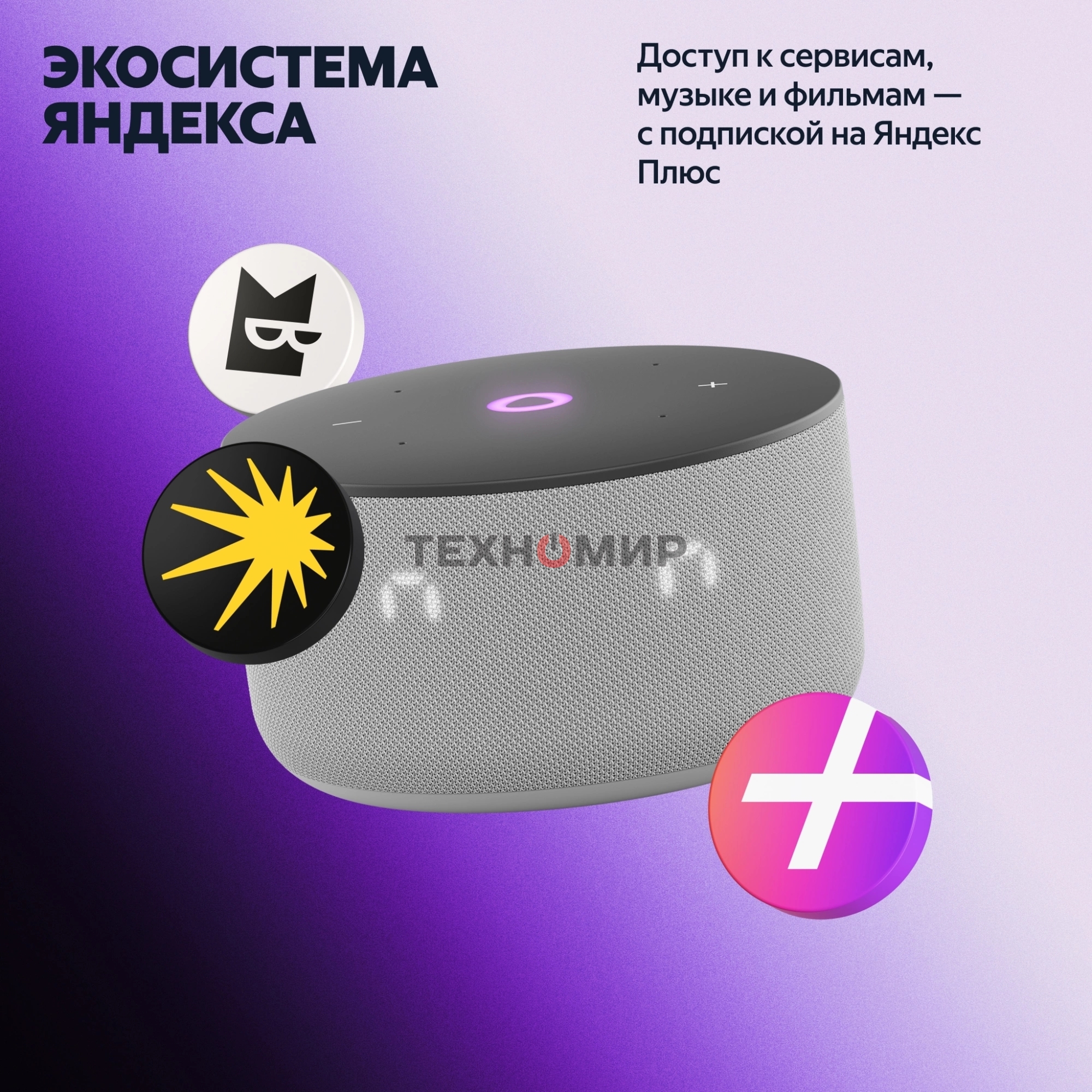 Умная колонка Yandex Станция Мини 3 Алиса серый 12W 1.0 BT/Wi-Fi