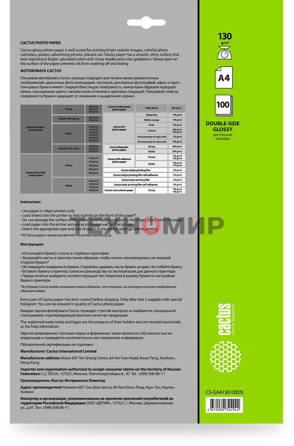 Фотобумага Cactus CS-GA4130100DS A4/130г/м2/100л./белый глянцевое/глянцевое для струйной печати