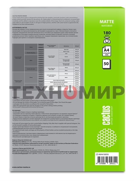 Фотобумага Cactus CS-MA418050 A4/180г/м2/50л./белый матовое для струйной печати