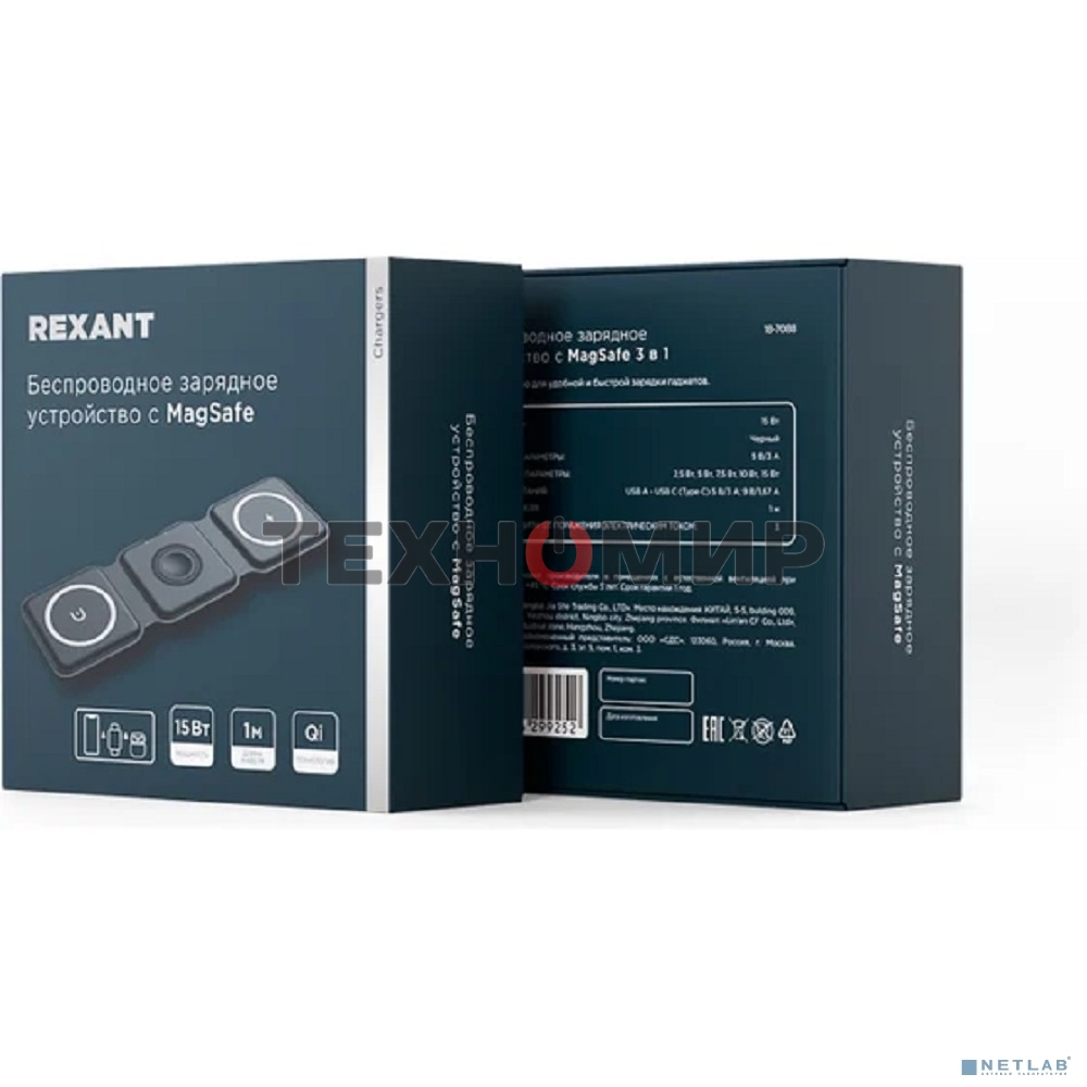 Беспроводное зарядное устройство Rexant с MagSafe 3в1, Qi, 15Вт, черный