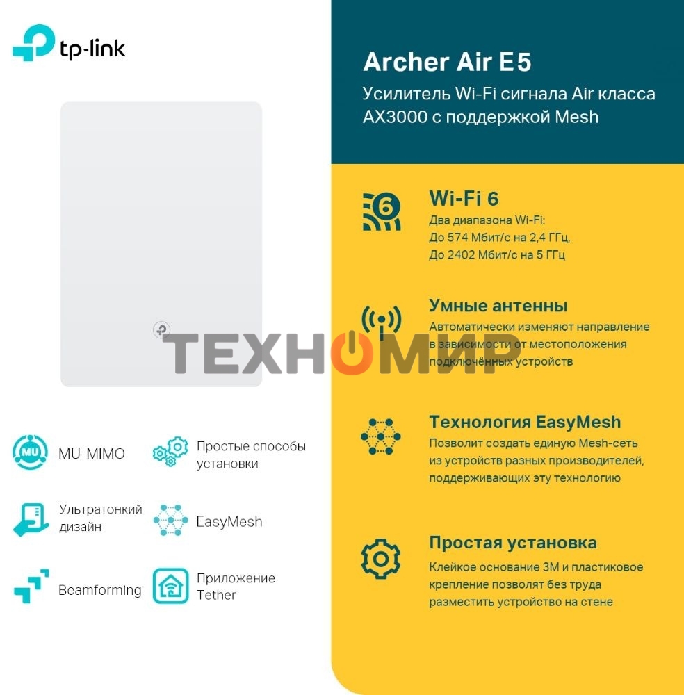 Повторитель беспроводного сигнала TP-Link Archer Air E5 AX3000 Wi-Fi белый