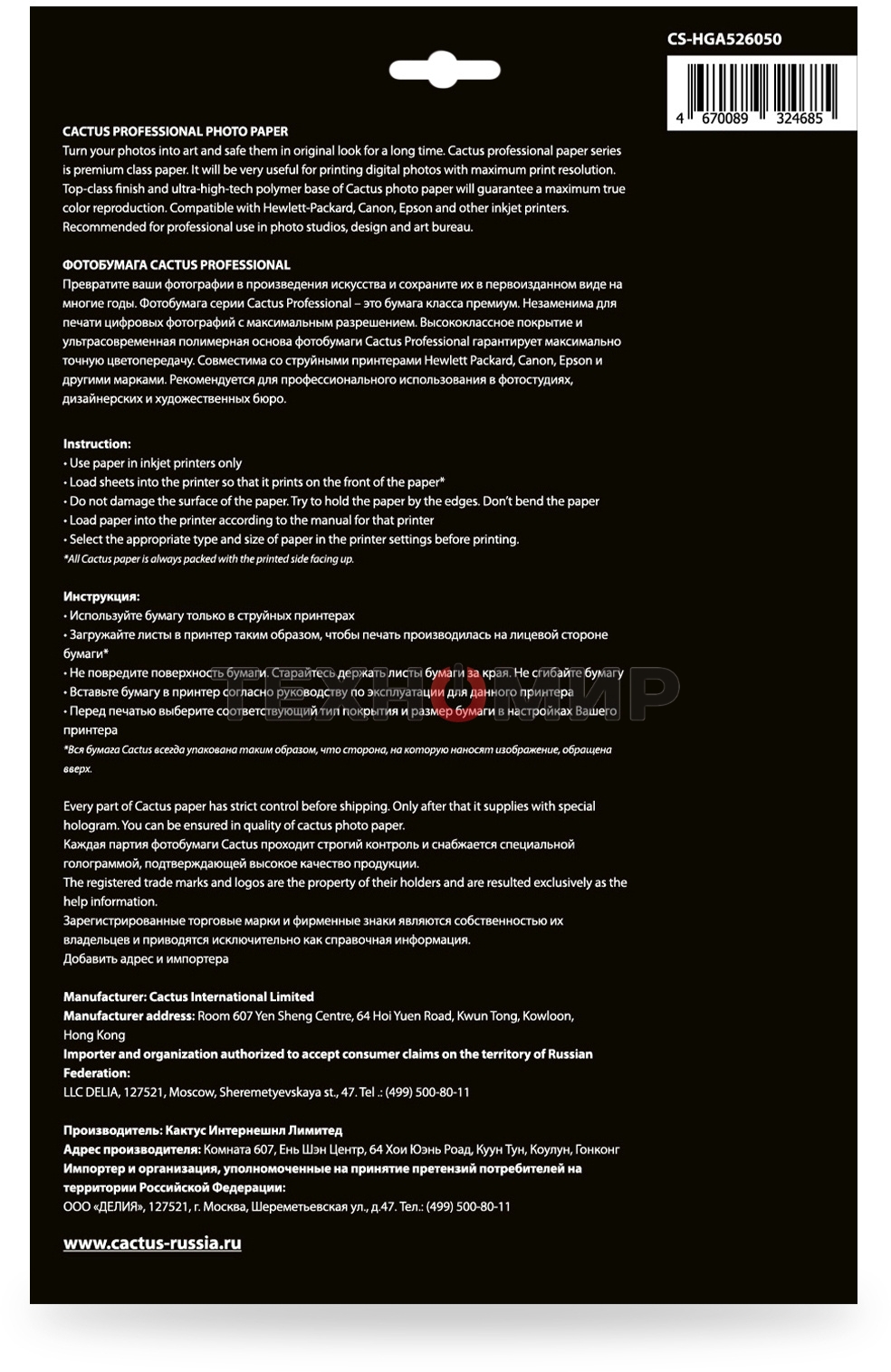 Фотобумага Cactus Prof CS-HGA526050 A5/260г/м2/50л./белый глянцевое для струйной печати