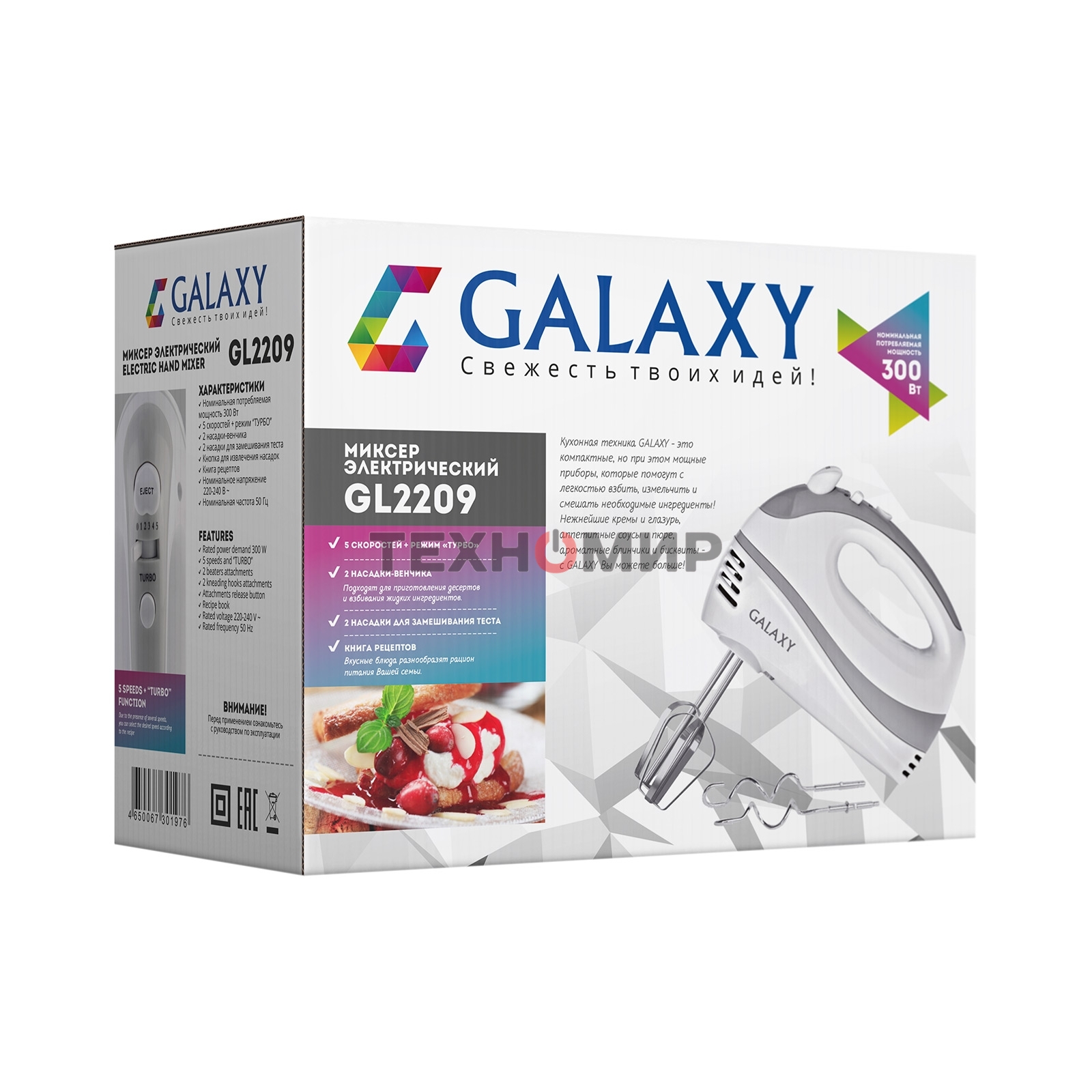 Миксер электрический Galaxy GL 2209, белый, ручной, 300 Вт, 5 скоростей + режим 