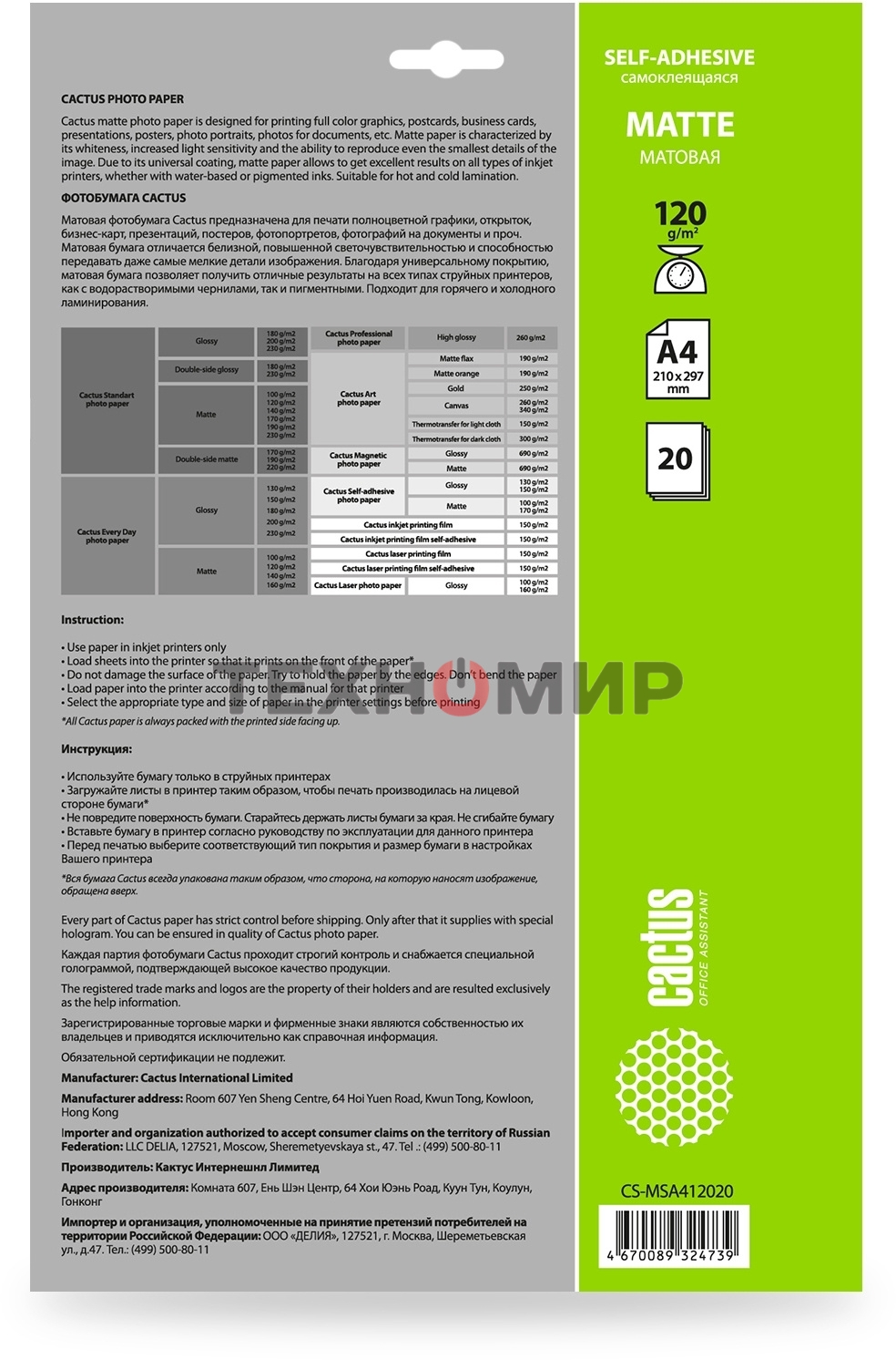 Фотобумага Cactus CS-MSA412020 A4/120г/м2/20л./белый матовое самоклей. для струйной печати