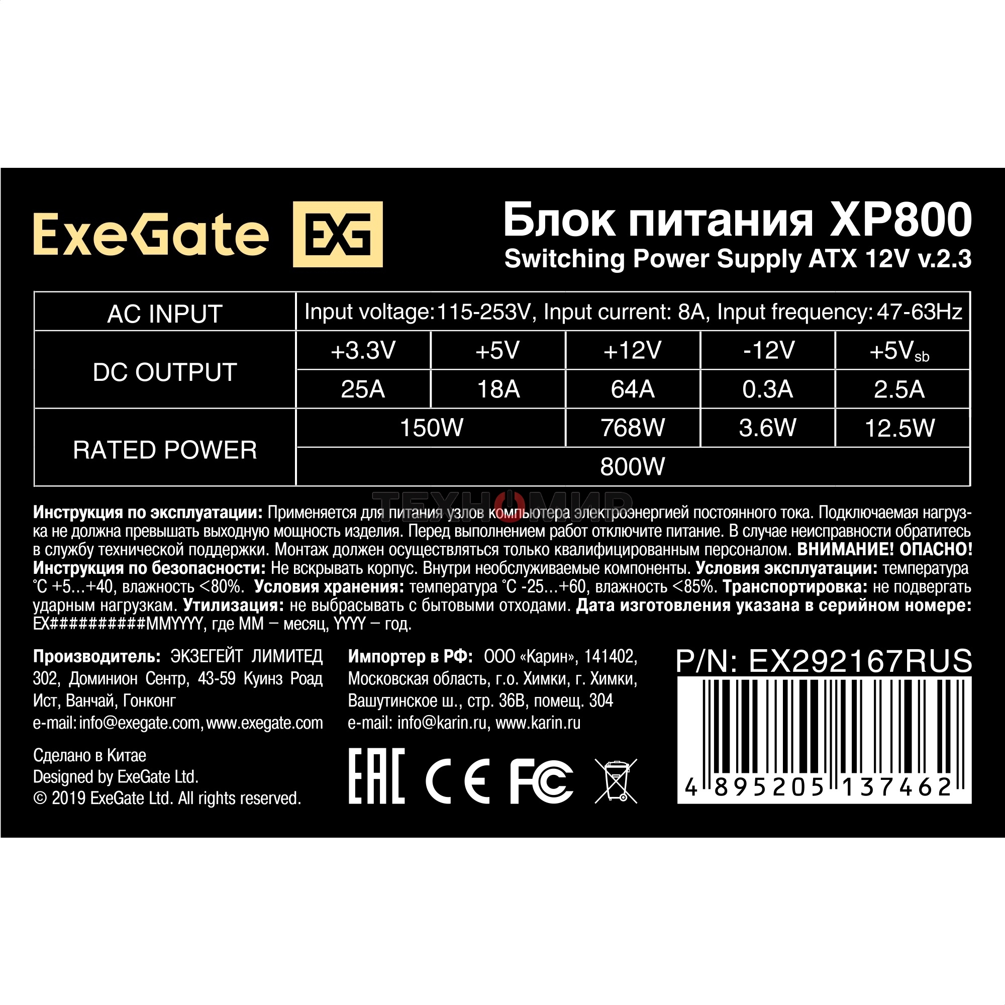 Блок питания ExeGate XP800 (EX292167RUS-S), 800W, 120мм, черный