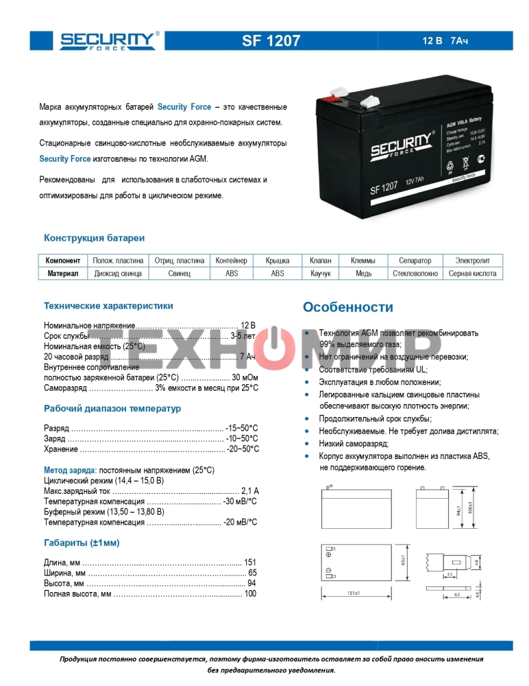 Батарея для ИБП Delta Security Force SF 1207 (12V 7Ah)