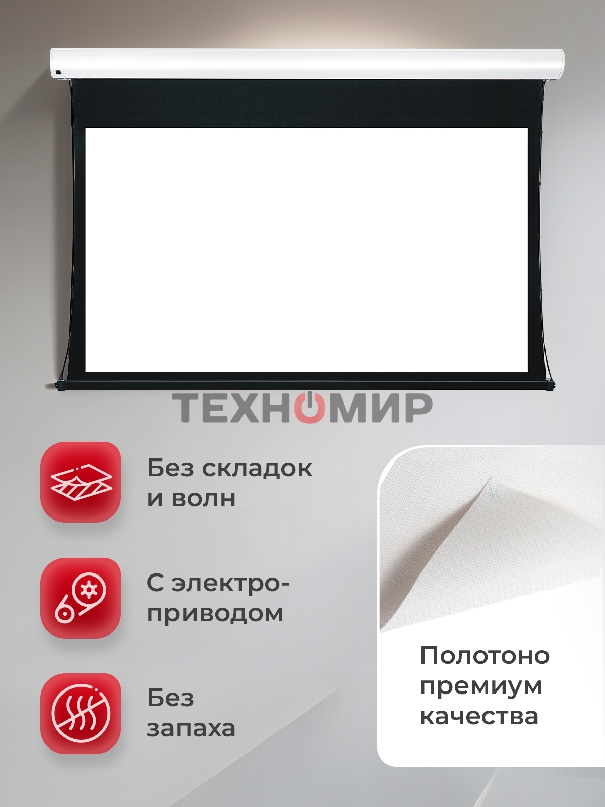 Экран для проектора S'OK Apollo SGPSMT-332x187A бокового натяжения, звукопрозрачный, белый к