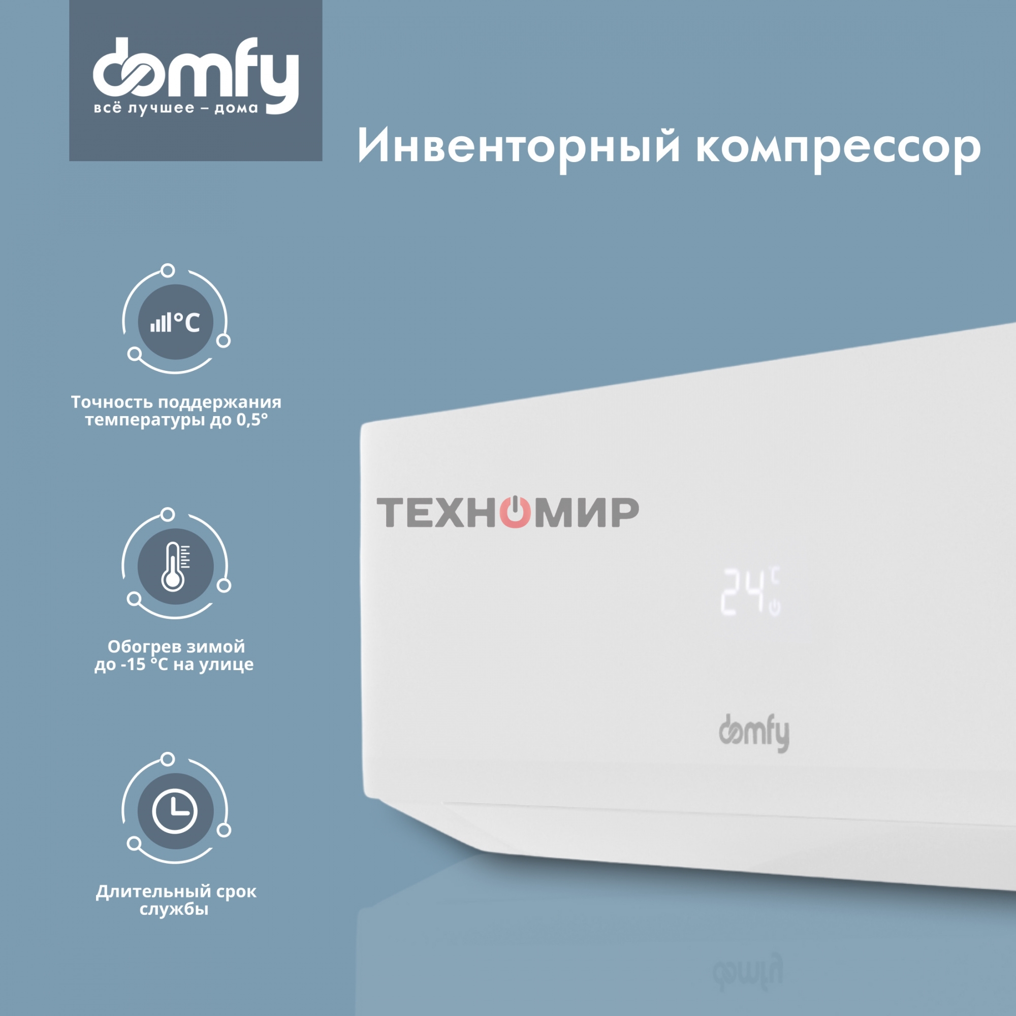 Сплит-система Domfy DCW-AC-07-1i белый