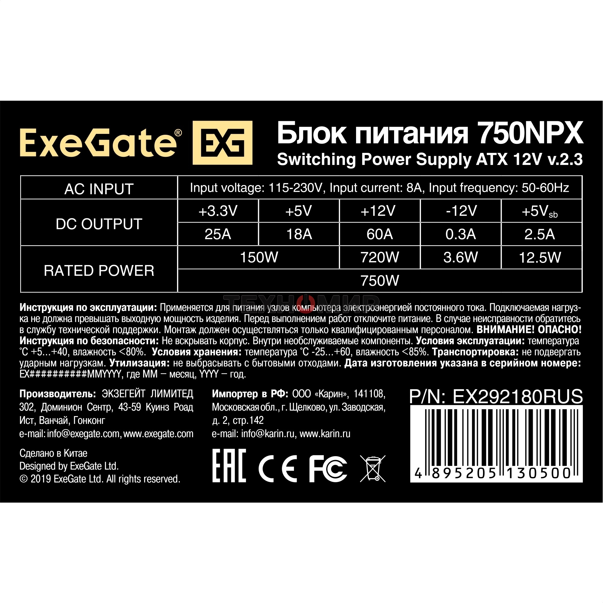 Блок питания ExeGate 750NPX (EX292180RUS-PC), 750Вт, 120мм, черный