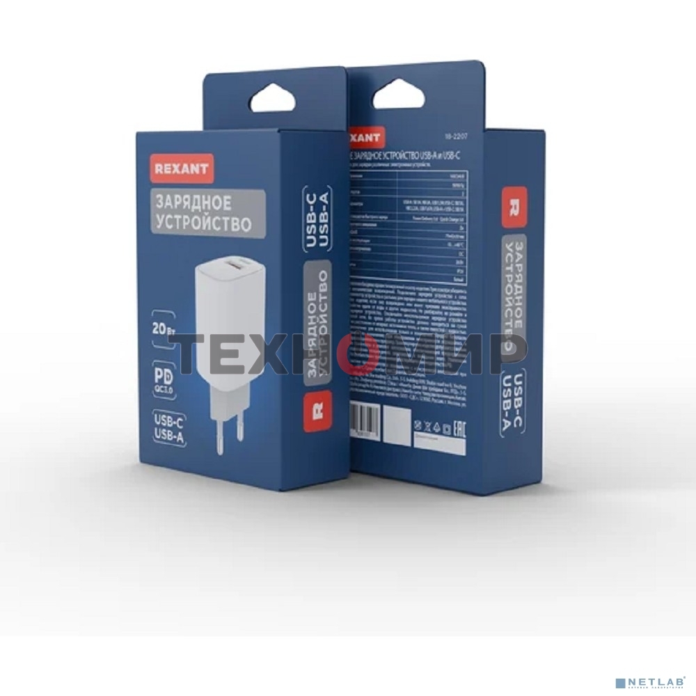 Сетевое зарядное устройство Rexant с двумя портами USB-A + USB-C, 20 Вт