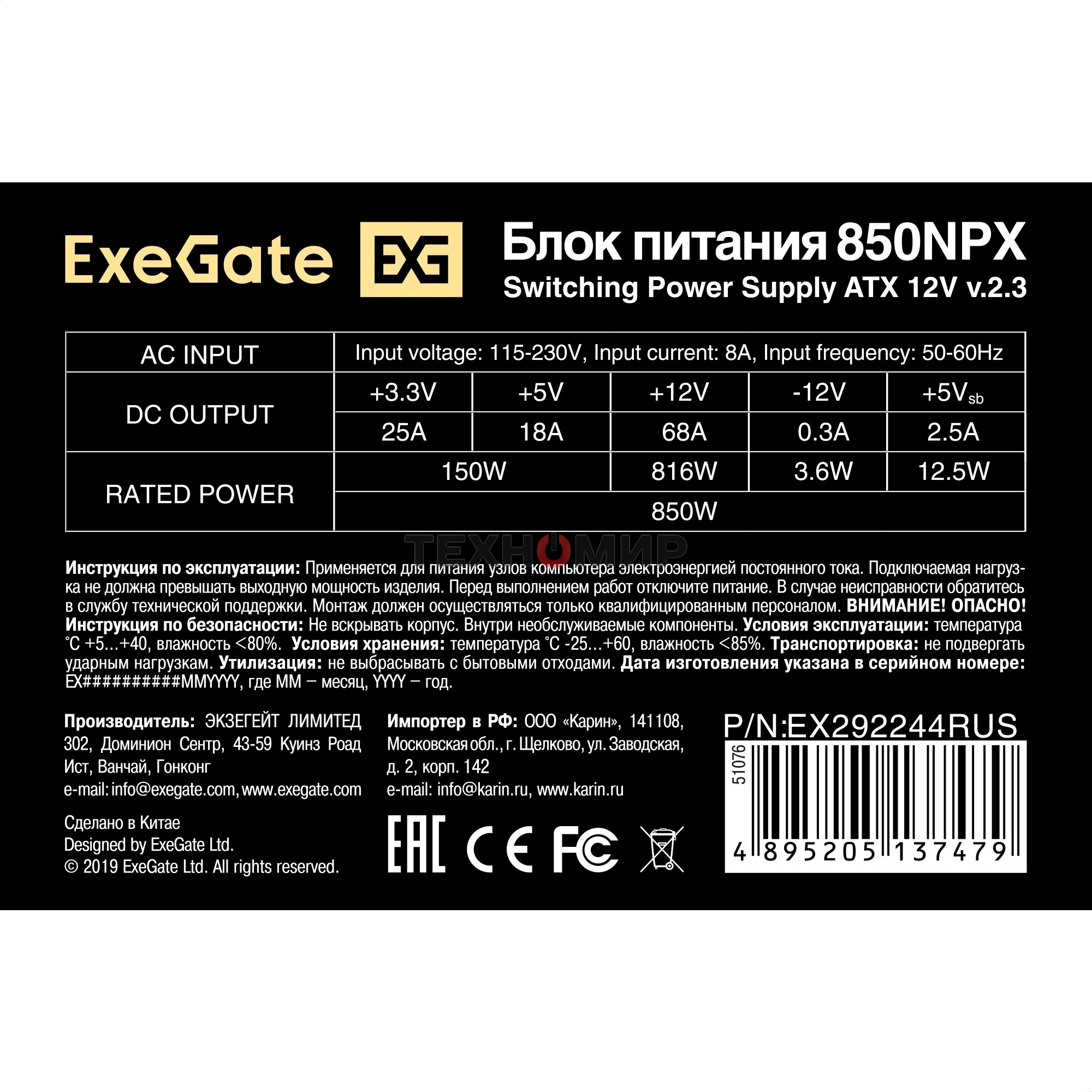 Блок питания ExeGate 850NPX (EX292244RUS-S), 850Вт, 120мм, черный