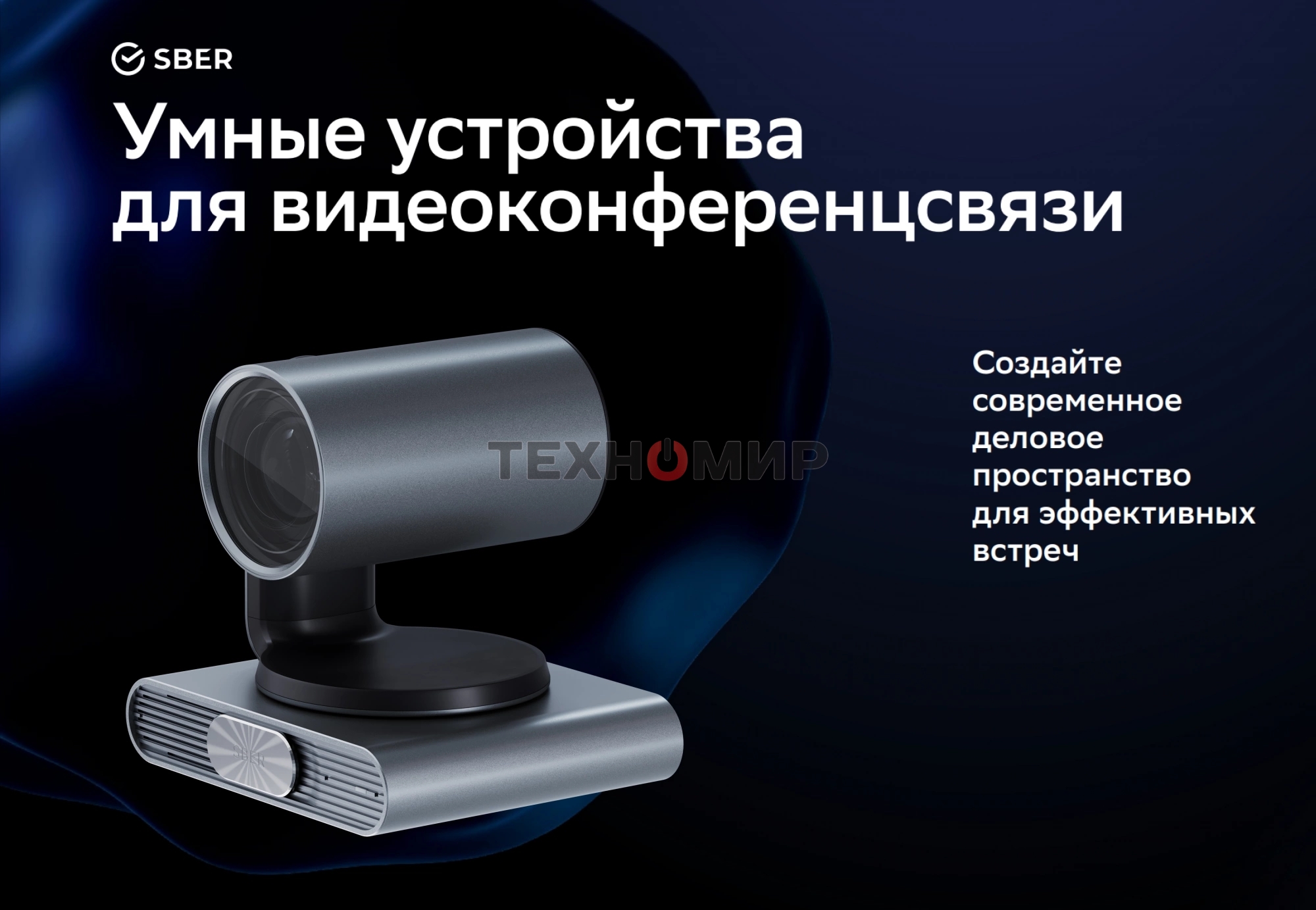 Веб-камера Sber SDCM-12Х001