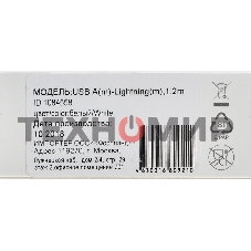 Кабель Digma USB A (m) Lightning (m) 1.2м белый